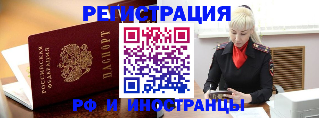 временная регистрация для всех в Знаменске